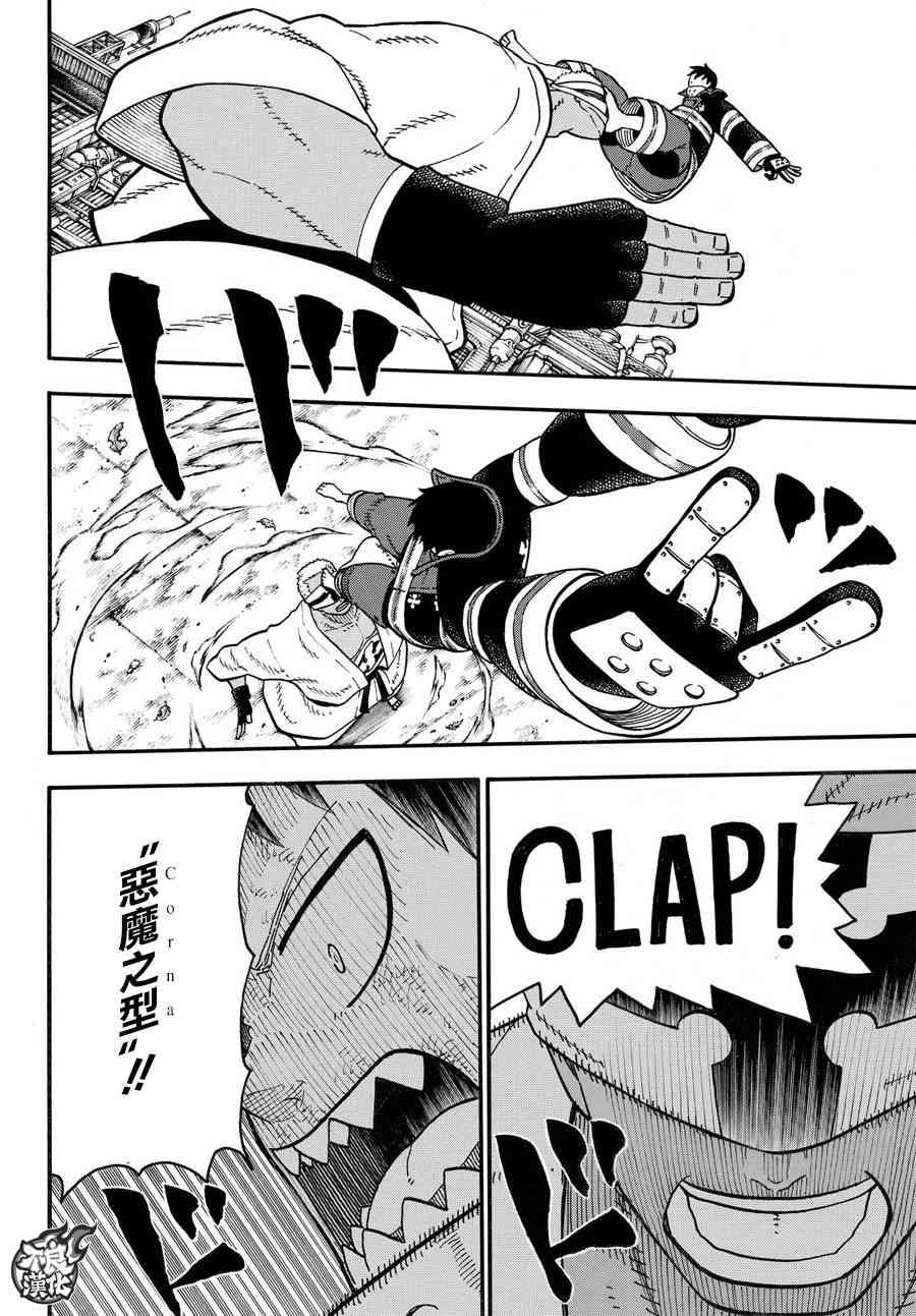 第107话 恶魔之型