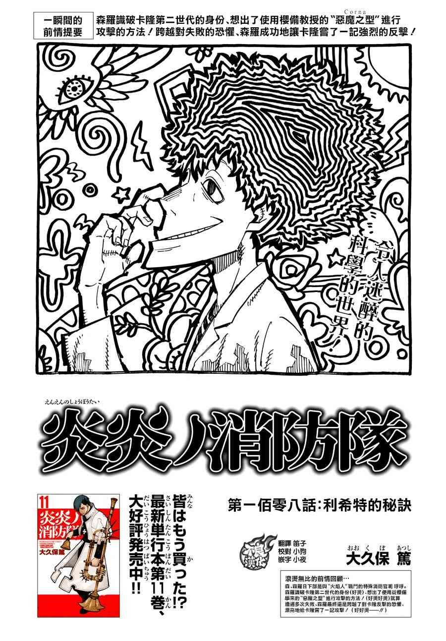 第108话 李希特的秘策