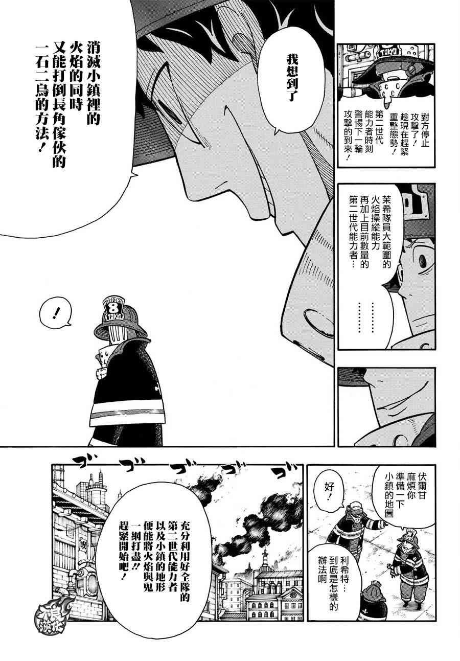 第108话 李希特的秘策