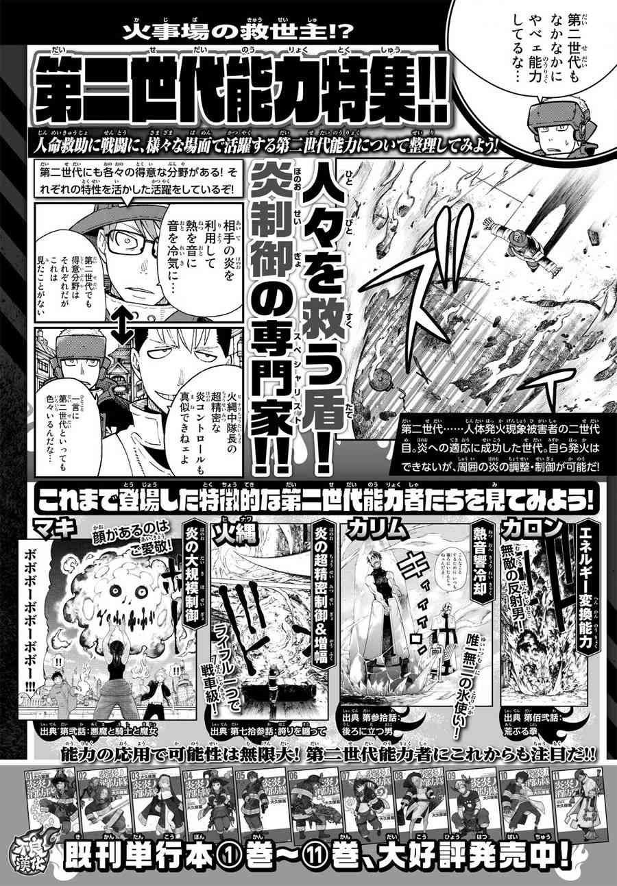 第108话 李希特的秘策