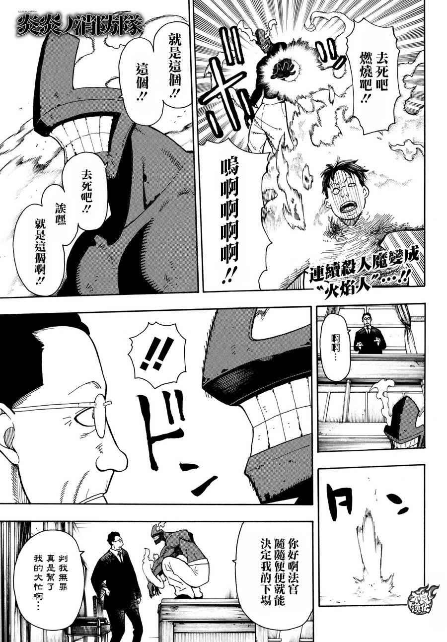 第10话 有意识的“火焰人”