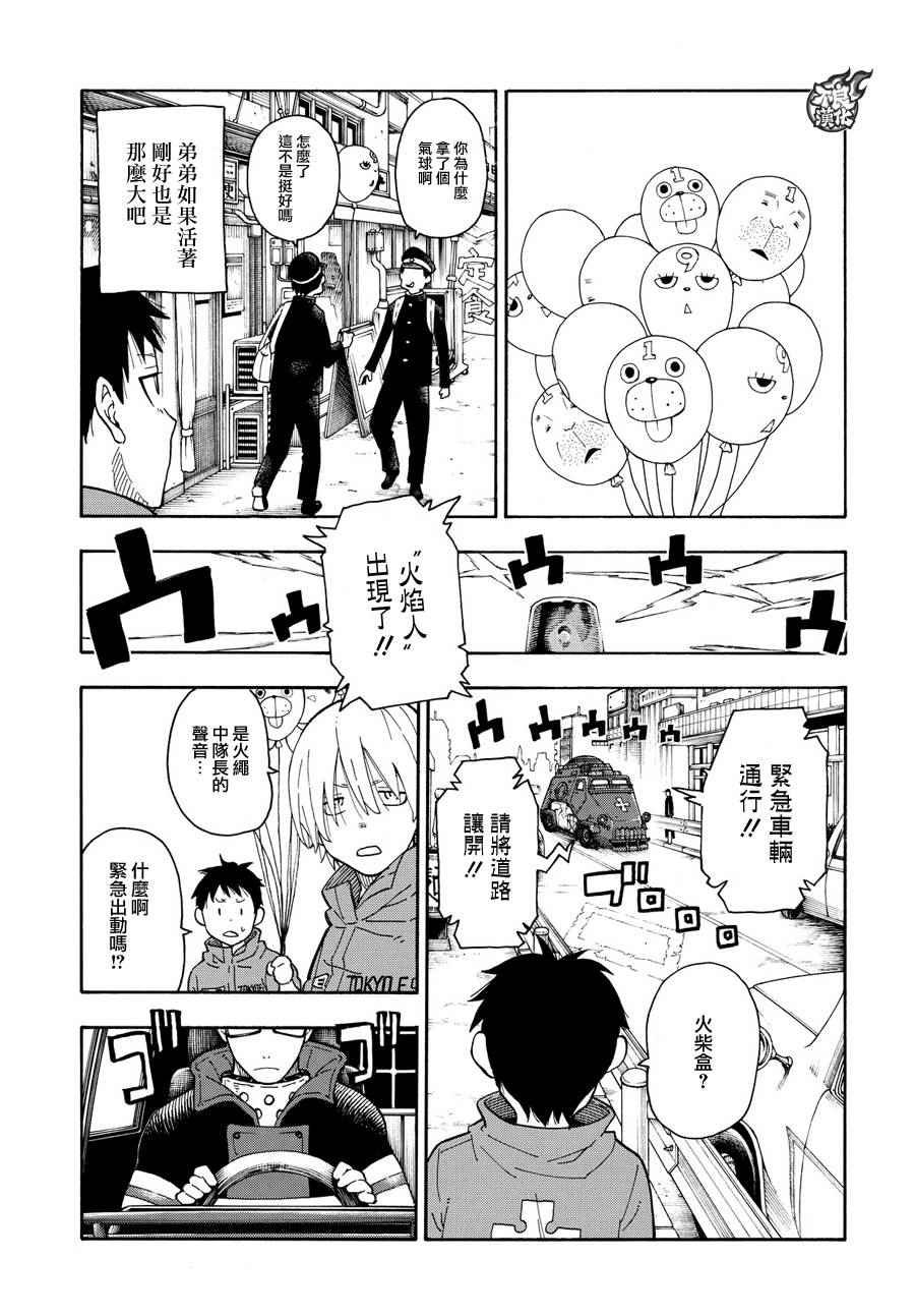 第10话 有意识的“火焰人”