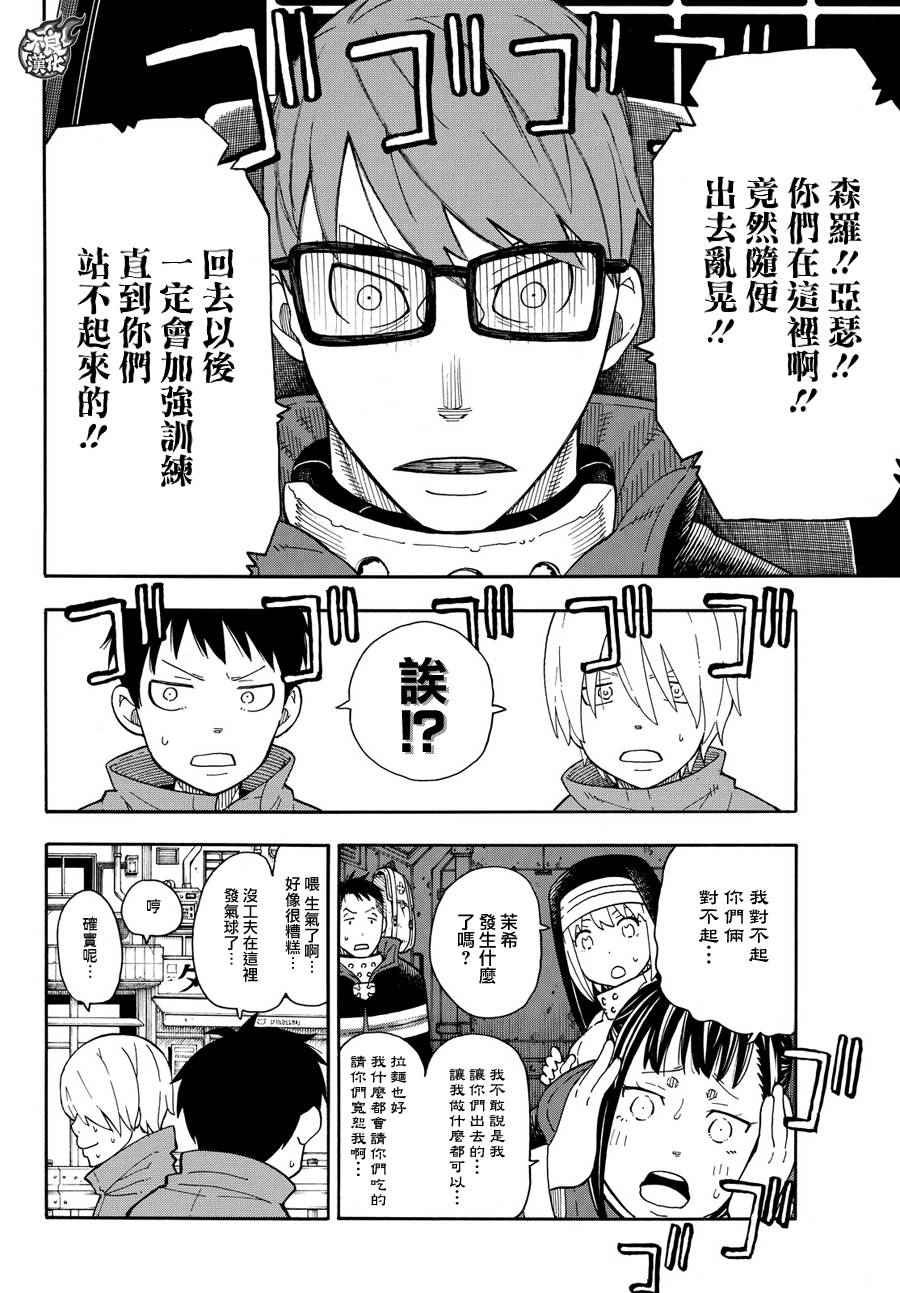第10话 有意识的“火焰人”