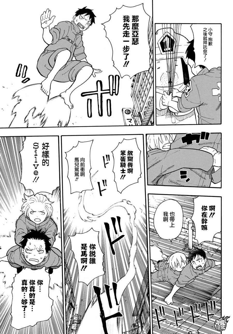 第10话 有意识的“火焰人”