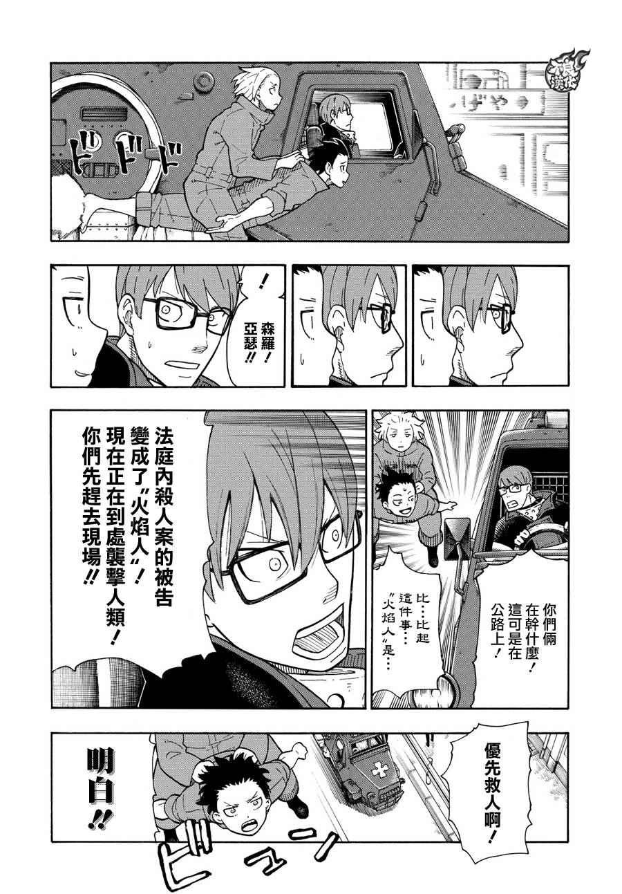 第10话 有意识的“火焰人”