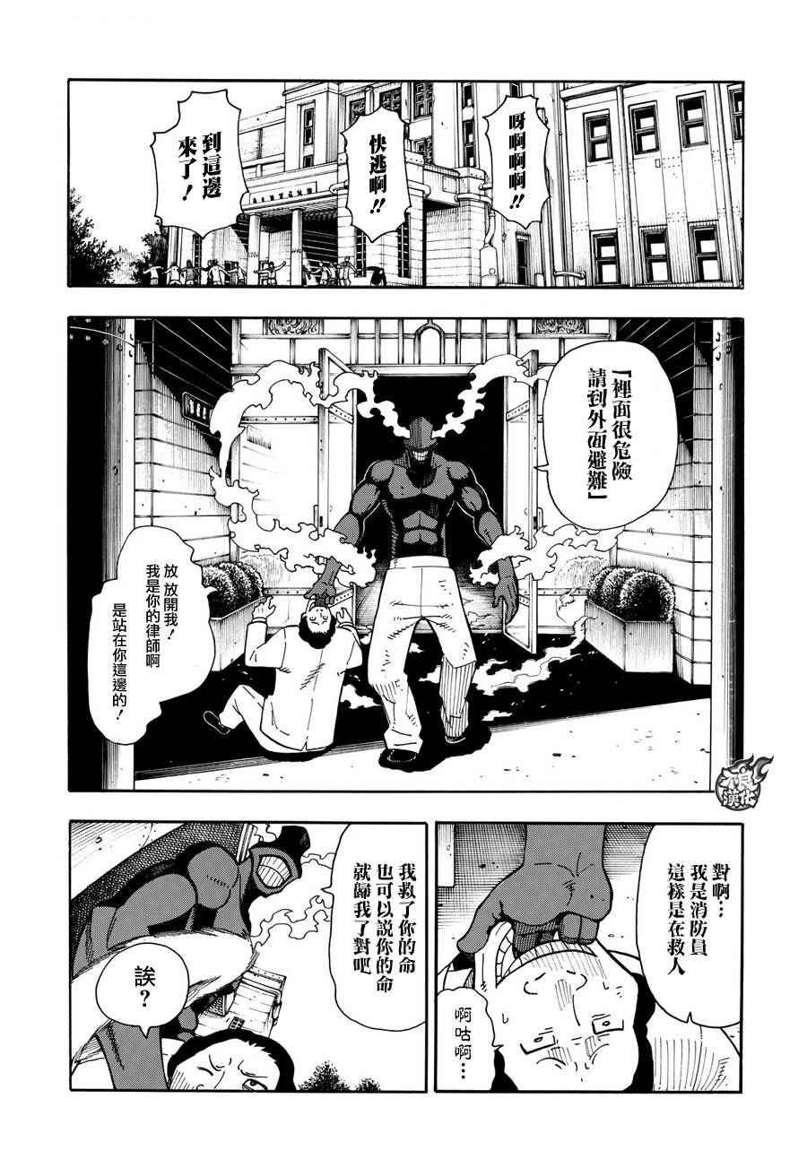 第10话 有意识的“火焰人”