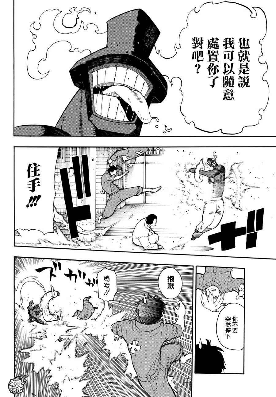 第10话 有意识的“火焰人”