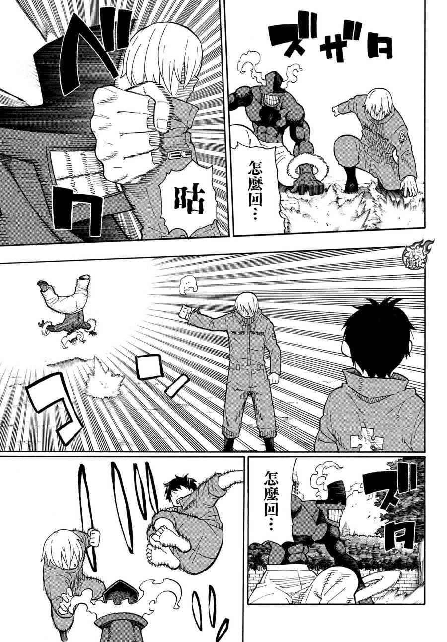 第10话 有意识的“火焰人”