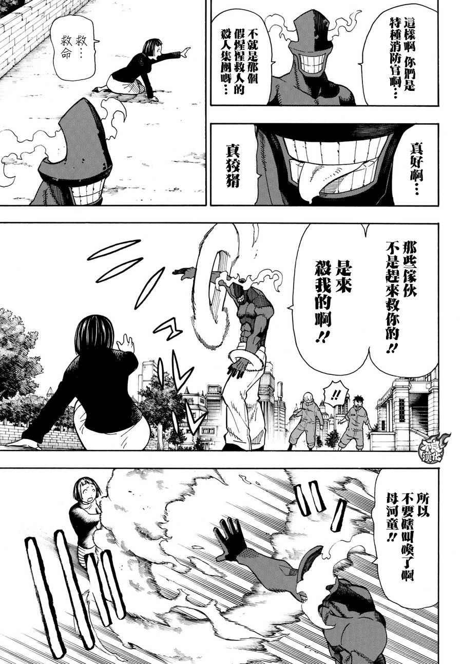 第10话 有意识的“火焰人”