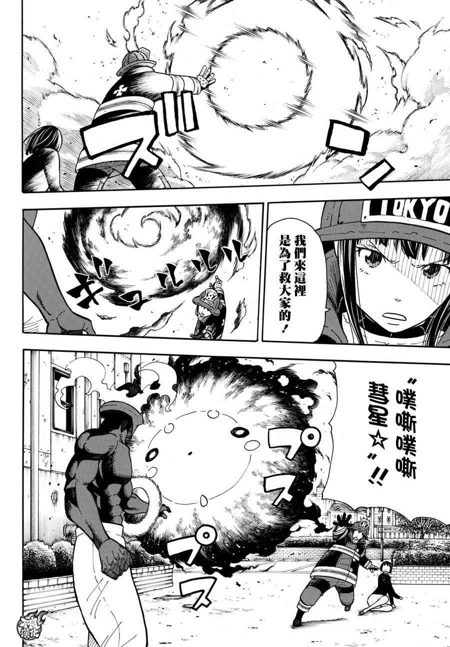 第10话 有意识的“火焰人”