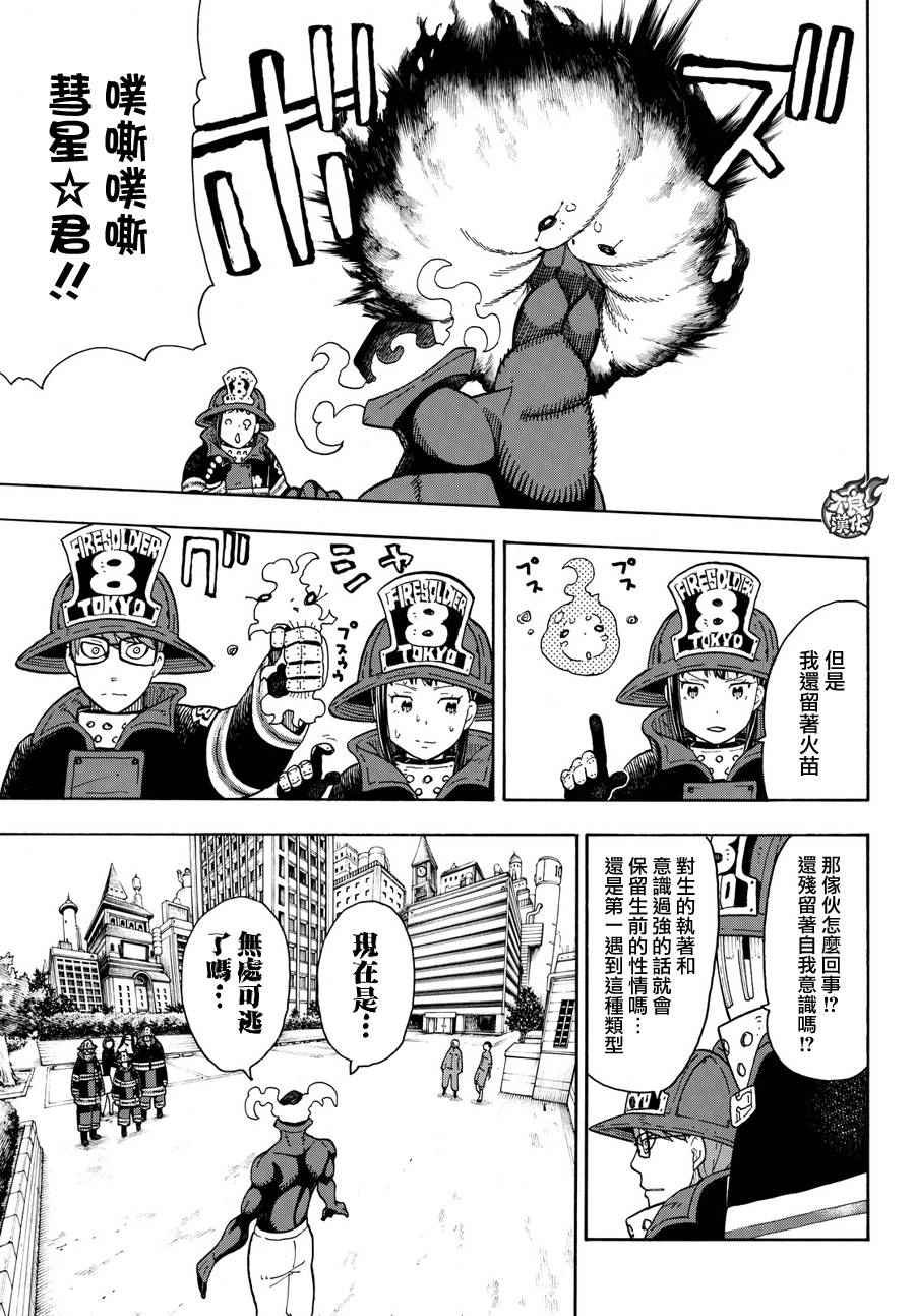 第10话 有意识的“火焰人”