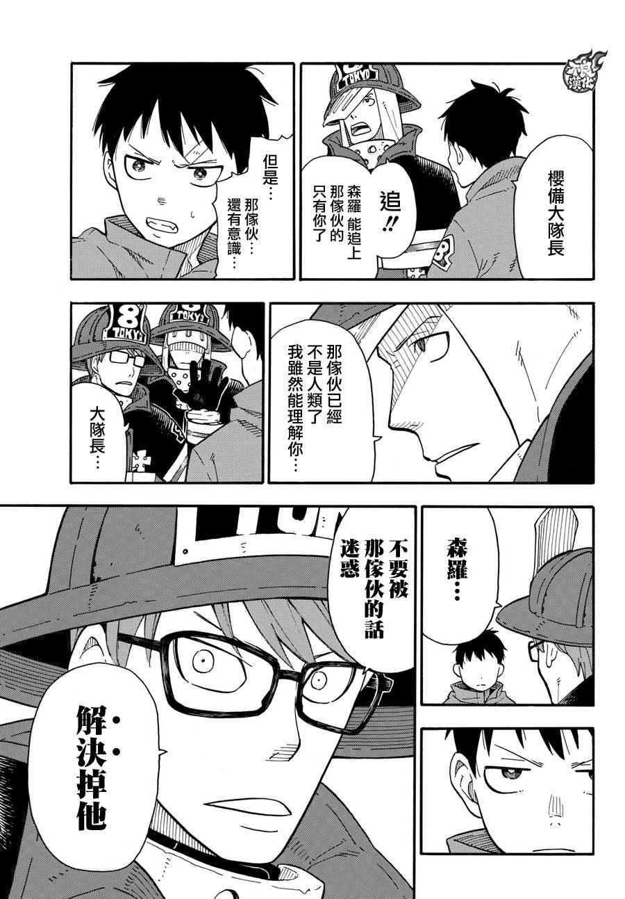 第10话 有意识的“火焰人”