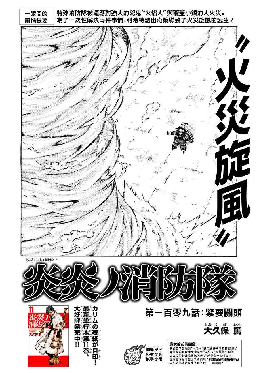 第109话 重要关头