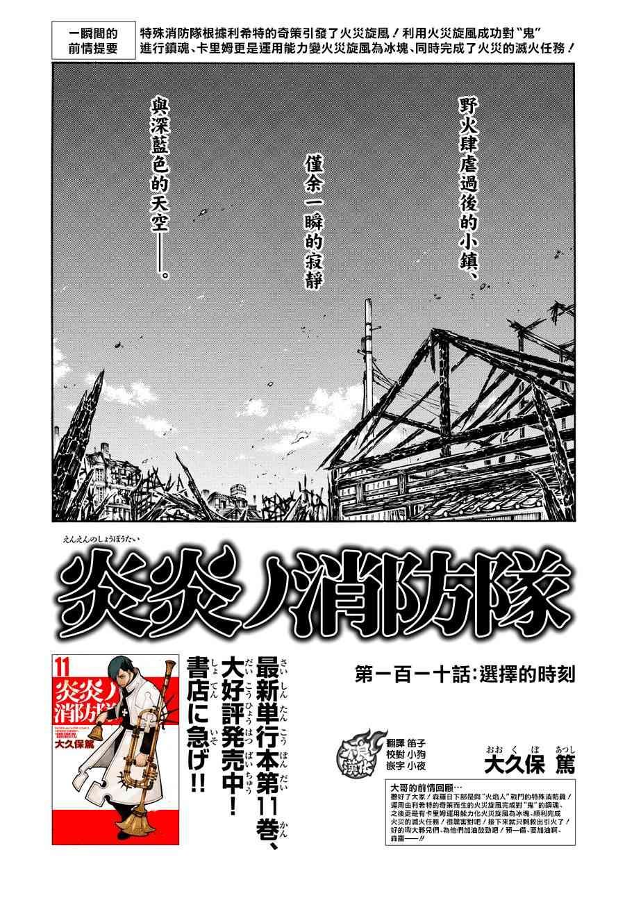 第110话 选择之时