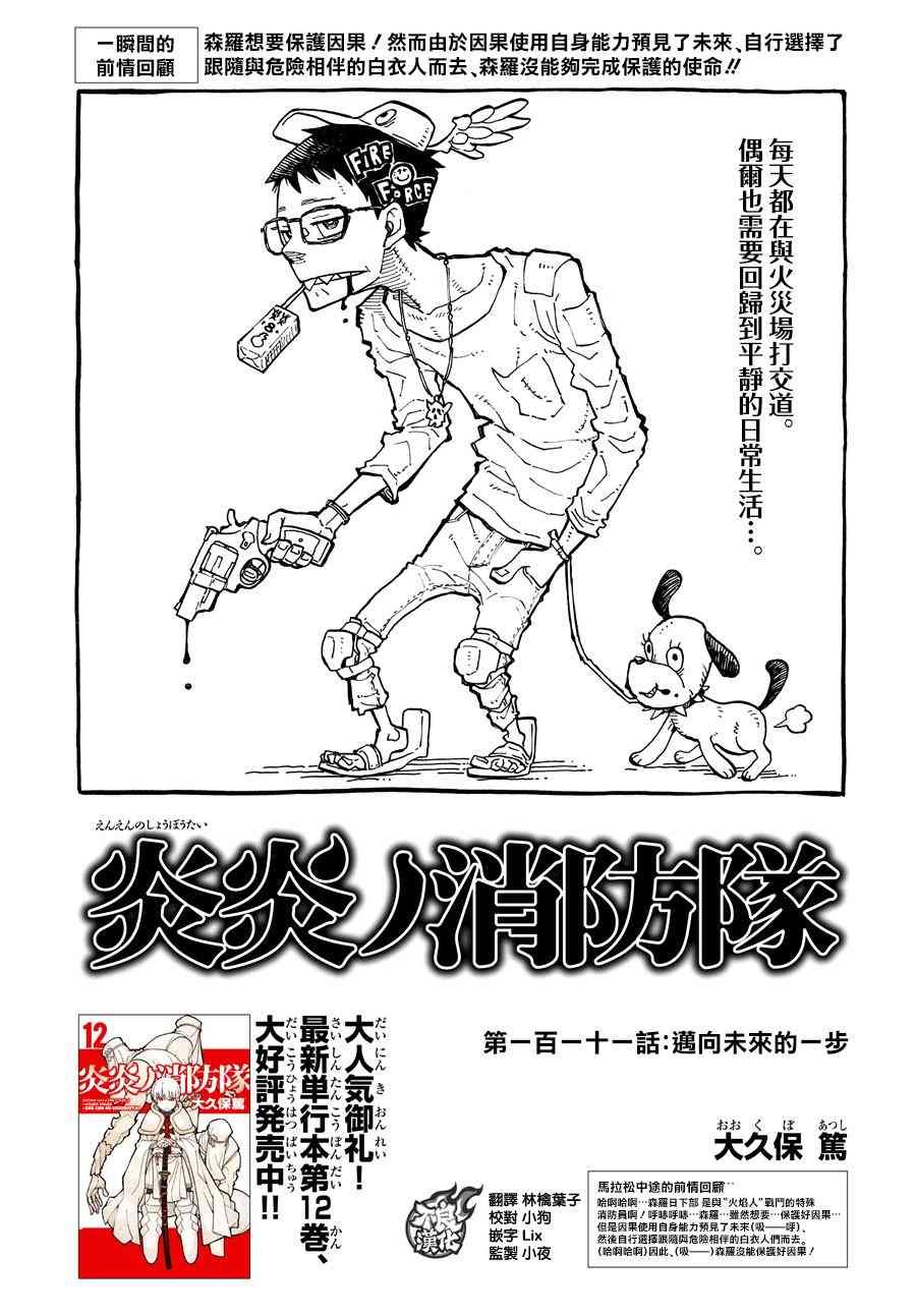 第111话 通往下一条路的第一步