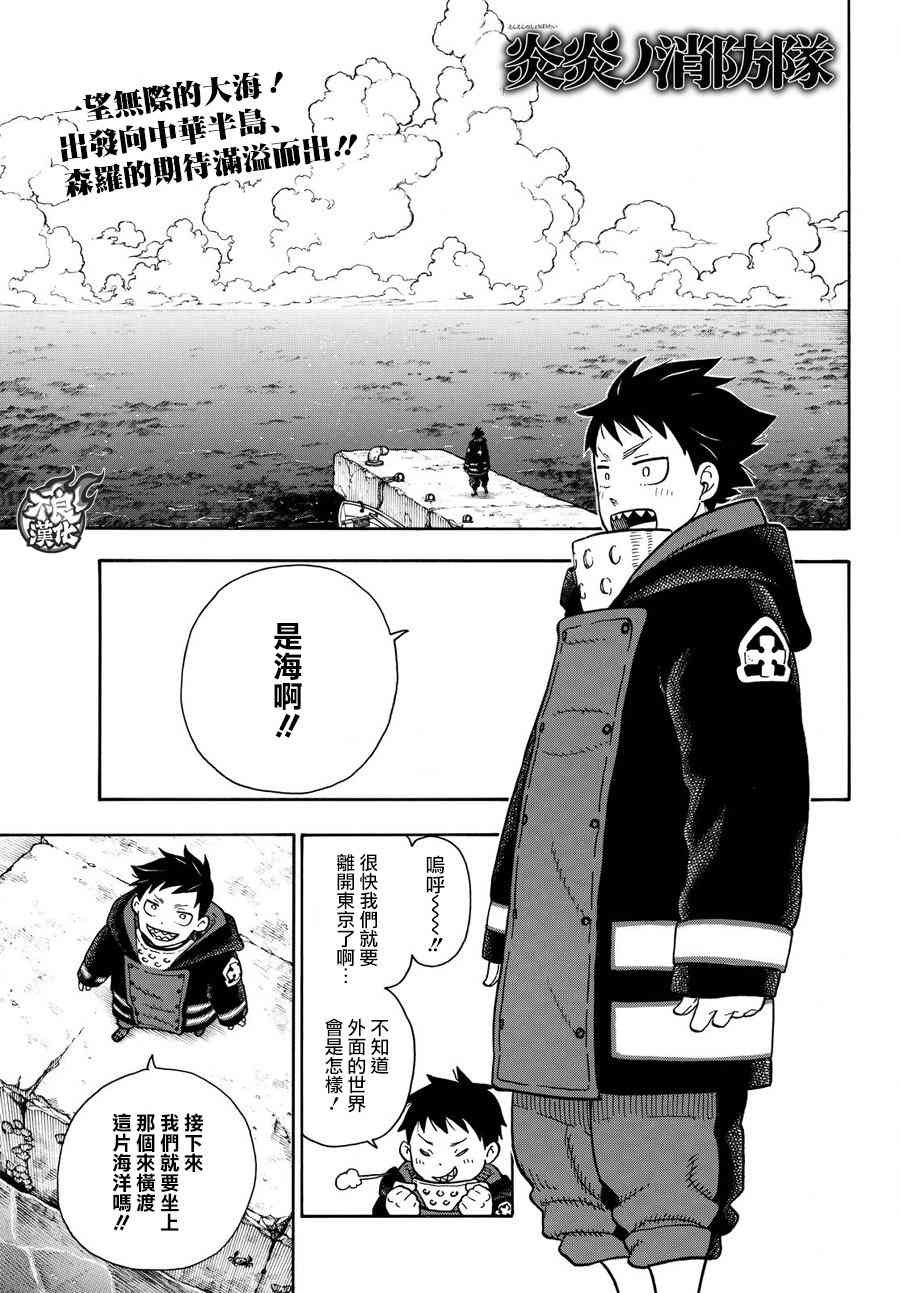 第112话 乘船前往未知之地
