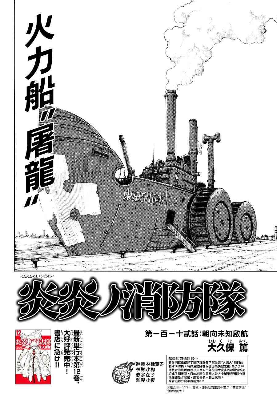 第112话 乘船前往未知之地