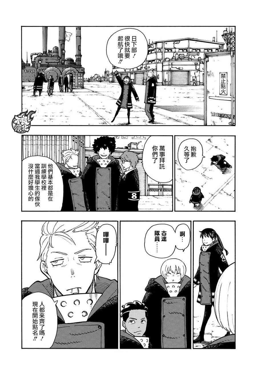 第112话 乘船前往未知之地