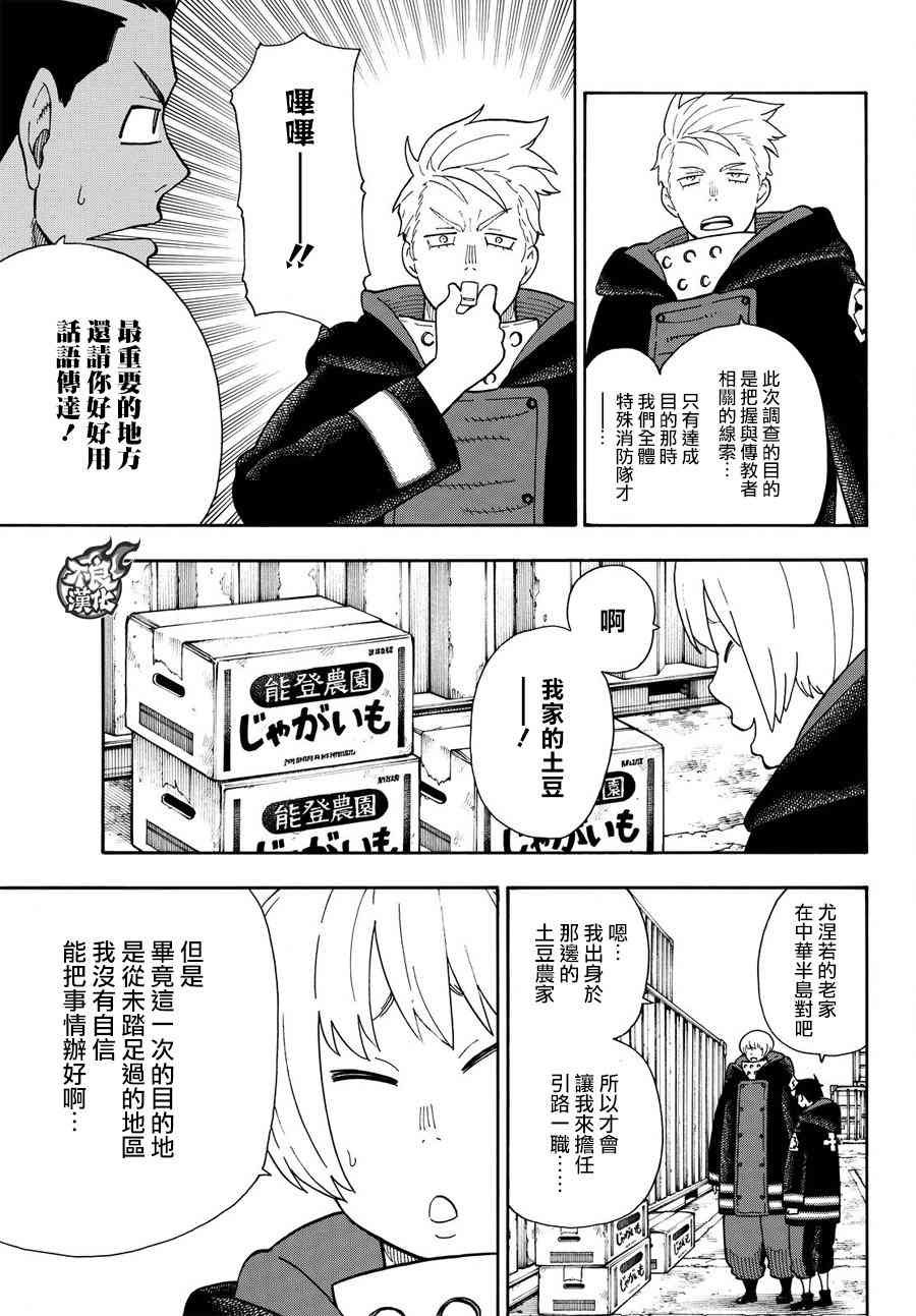 第112话 乘船前往未知之地