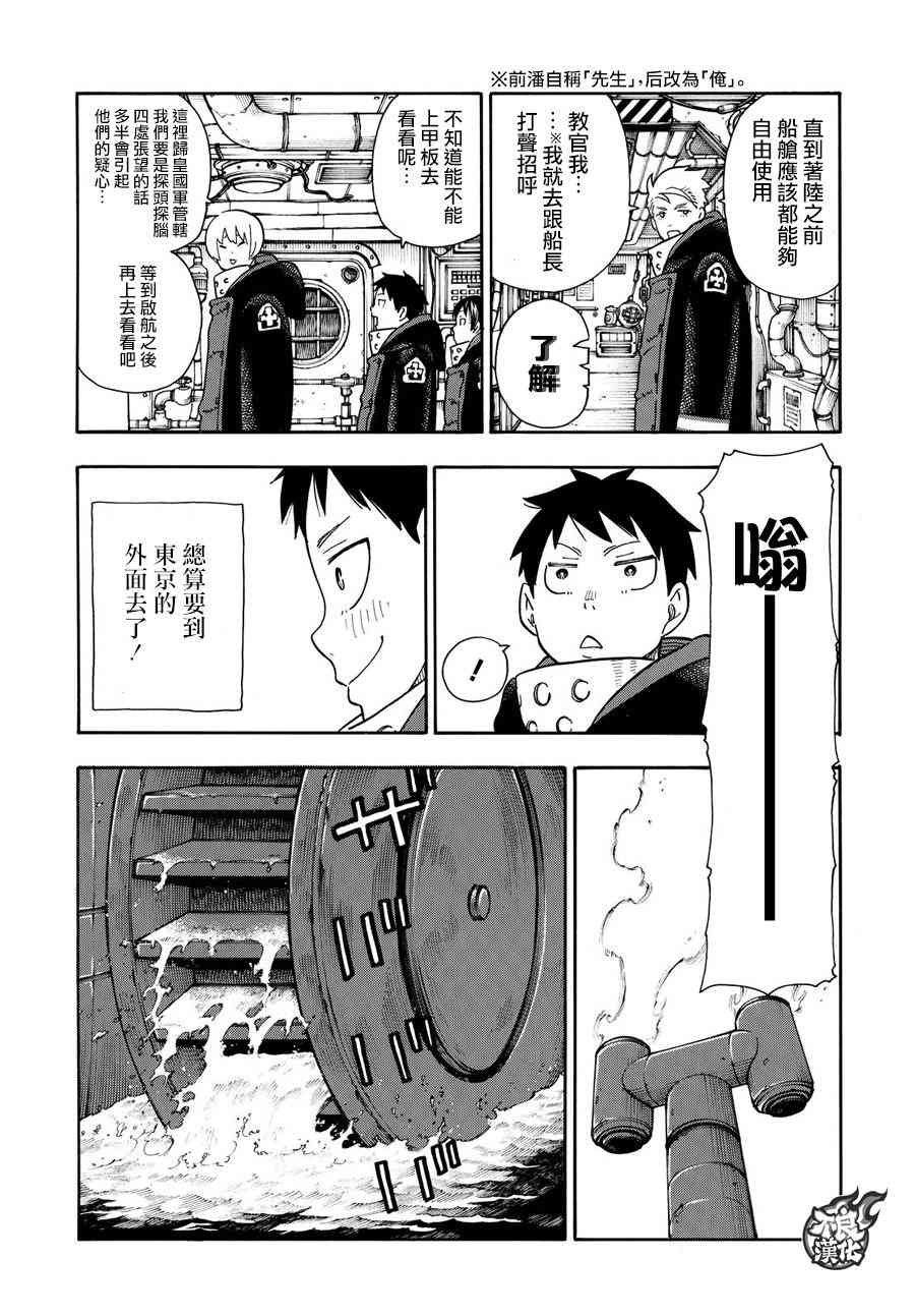第112话 乘船前往未知之地