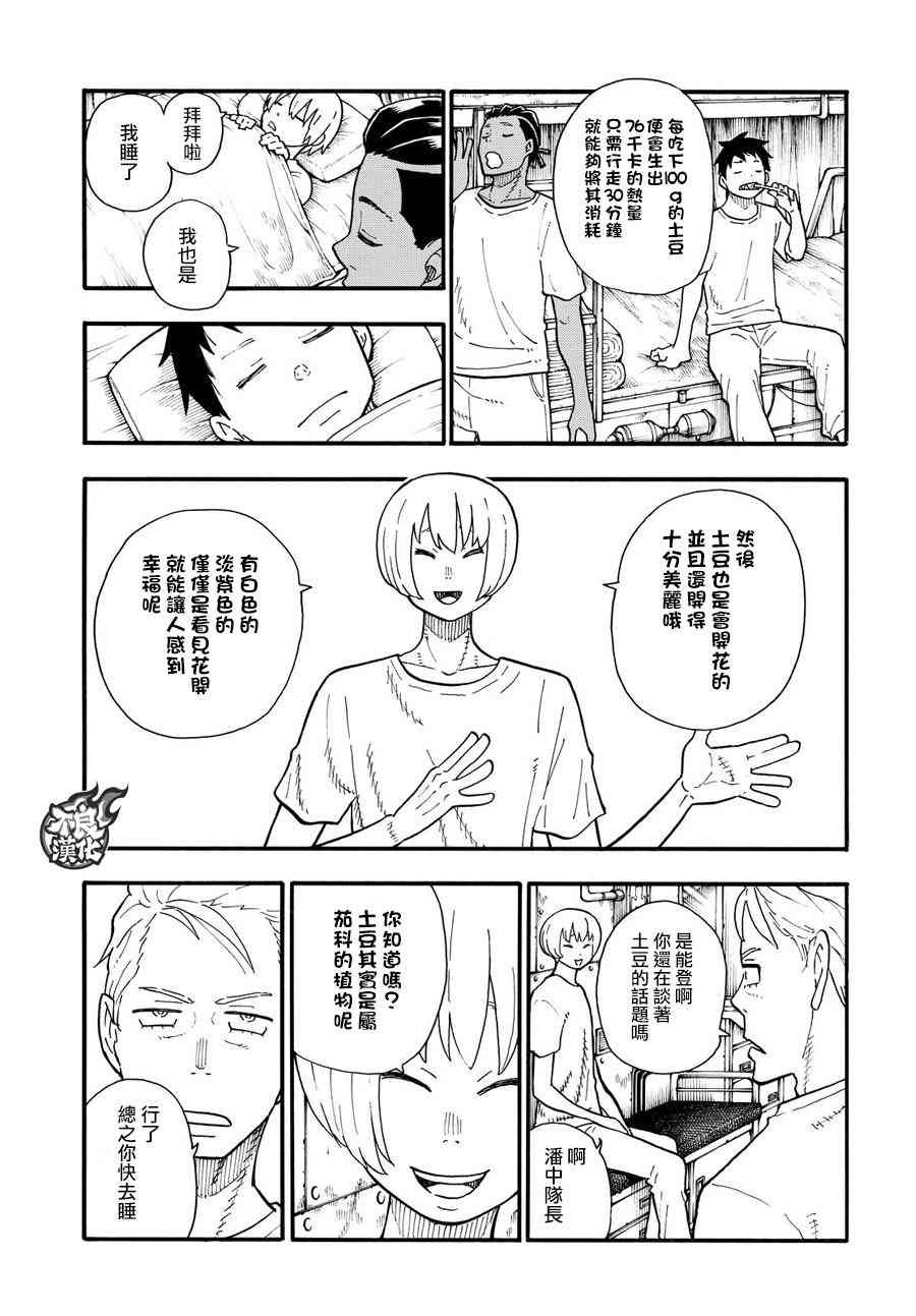 第112话 乘船前往未知之地