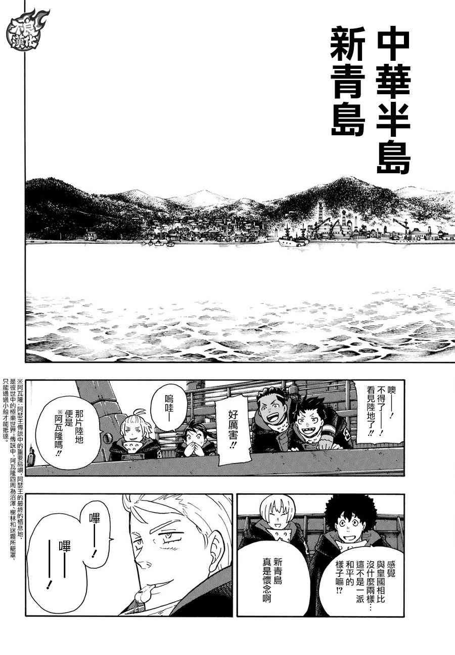 第112话 乘船前往未知之地