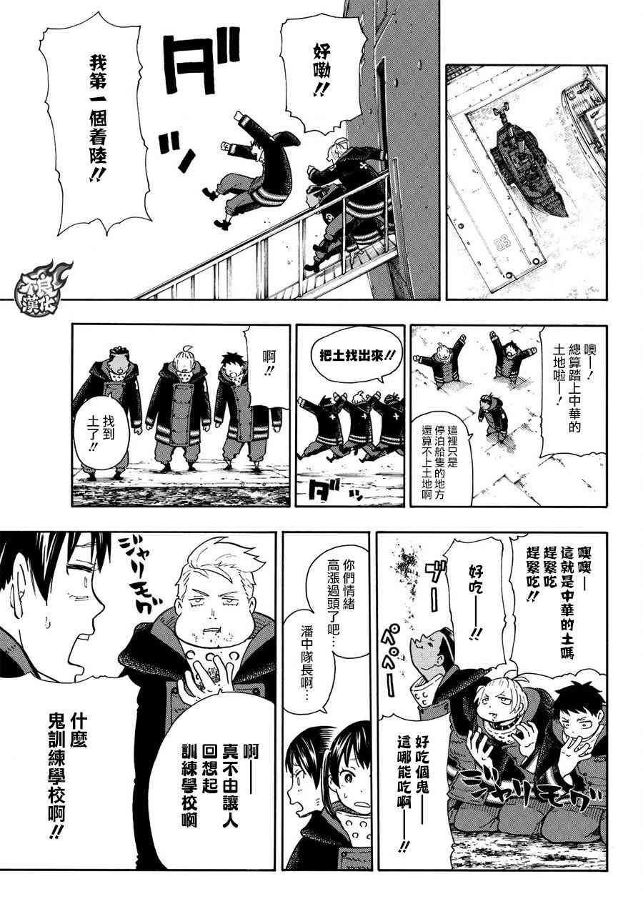 第112话 乘船前往未知之地