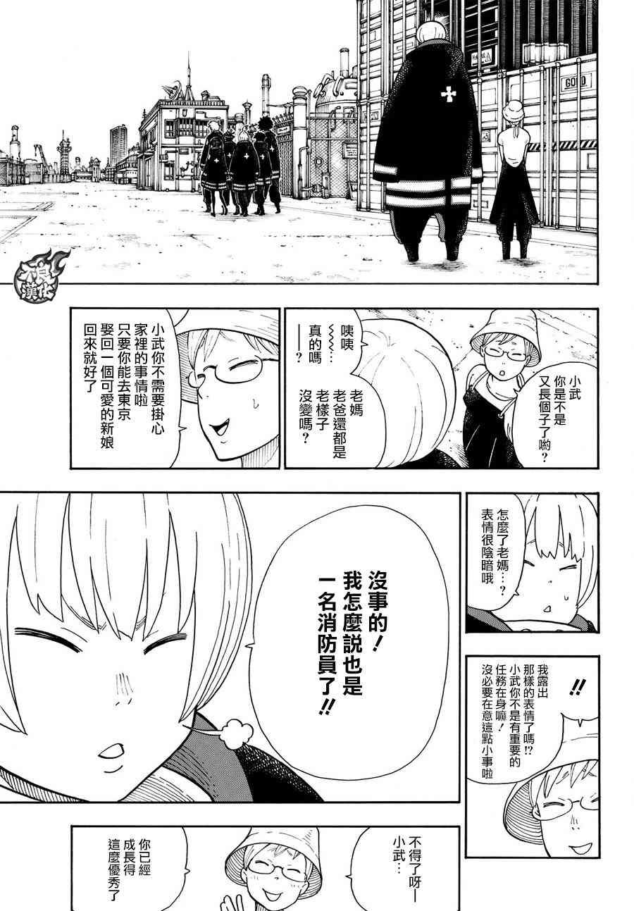 第112话 乘船前往未知之地