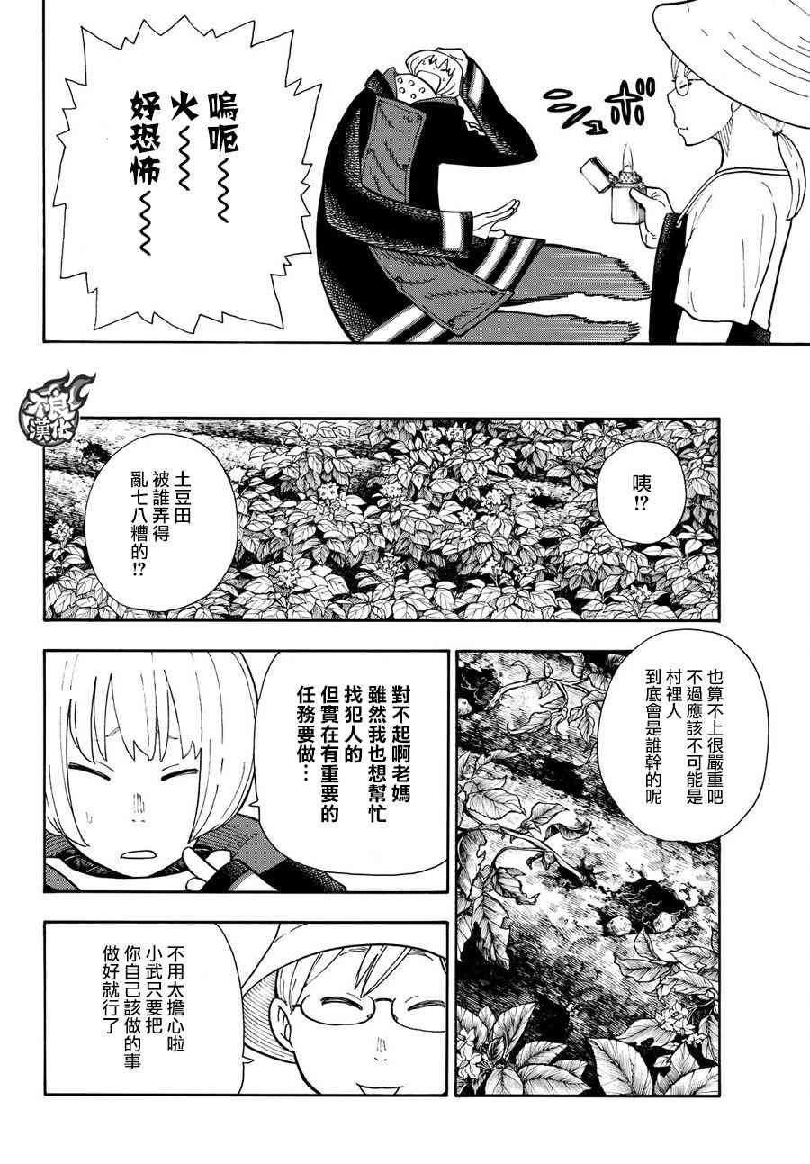 第112话 乘船前往未知之地