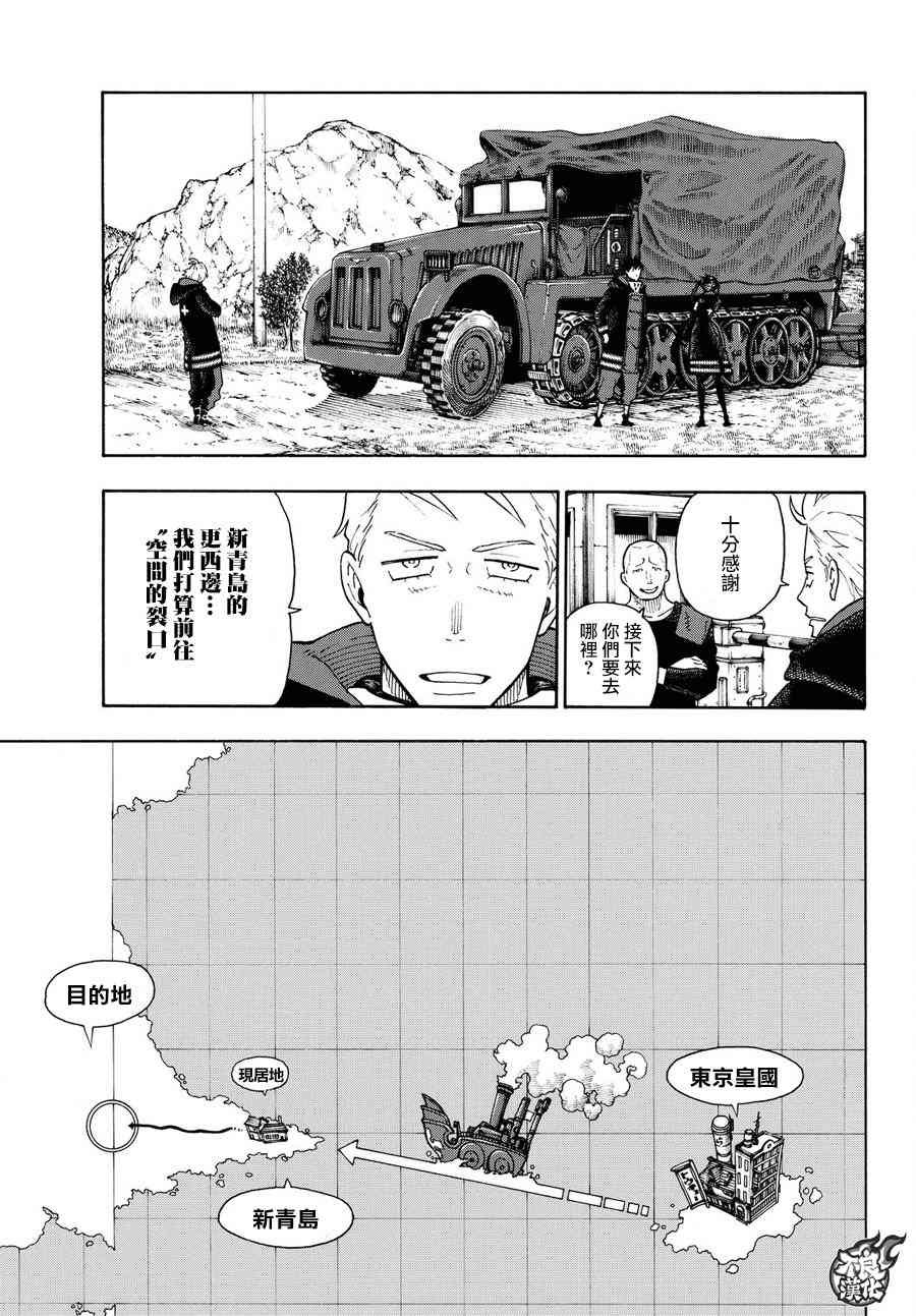 第112话 乘船前往未知之地