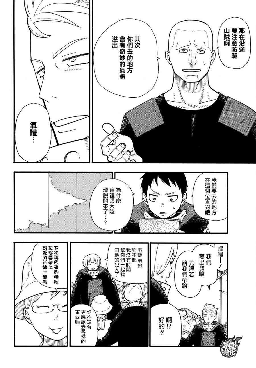 第112话 乘船前往未知之地