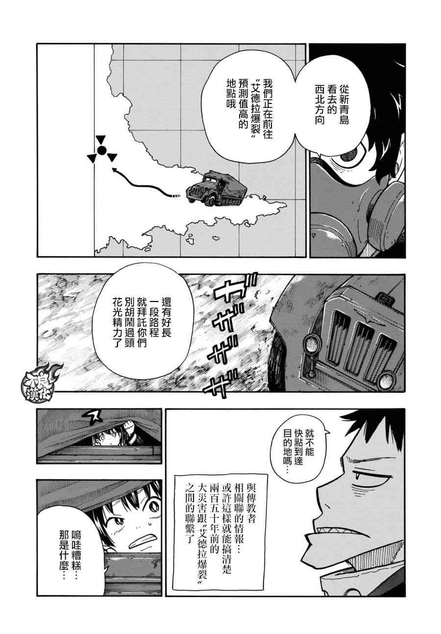 第113话 外面的世界