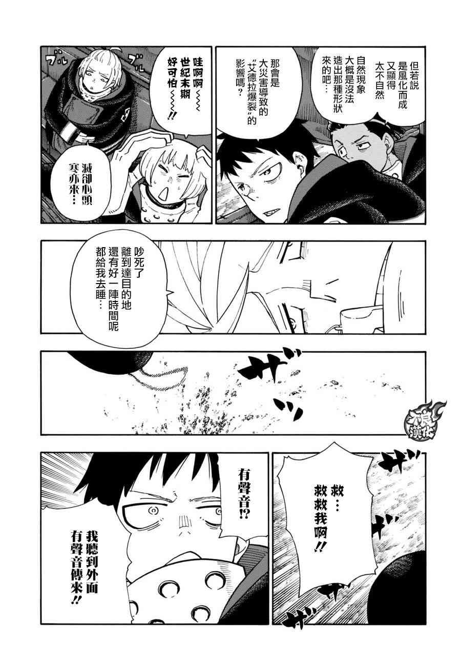 第113话 外面的世界