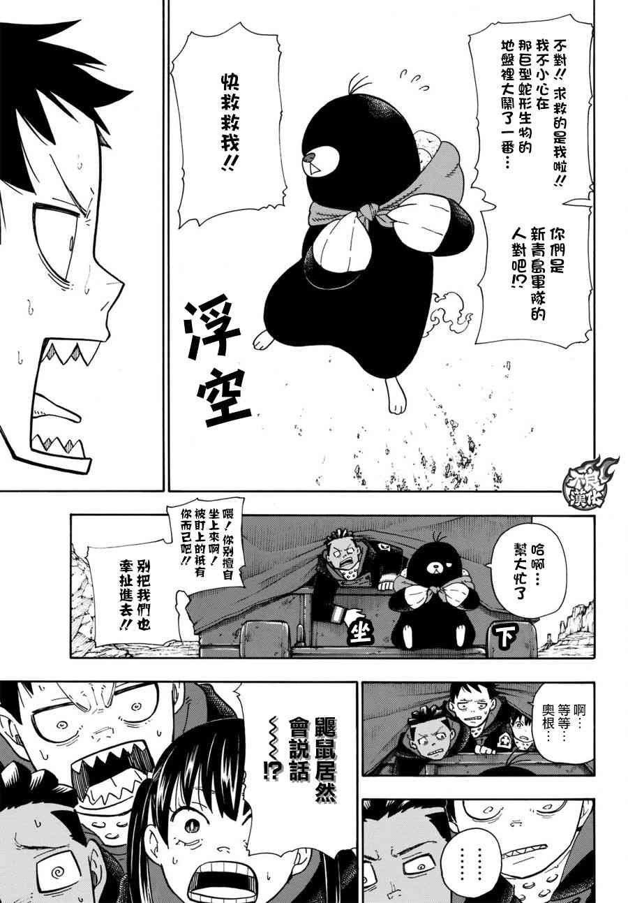 第113话 外面的世界