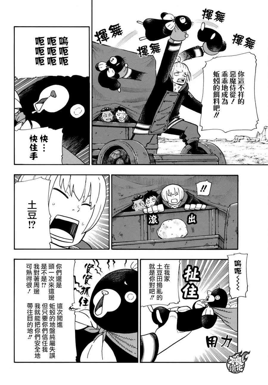 第113话 外面的世界