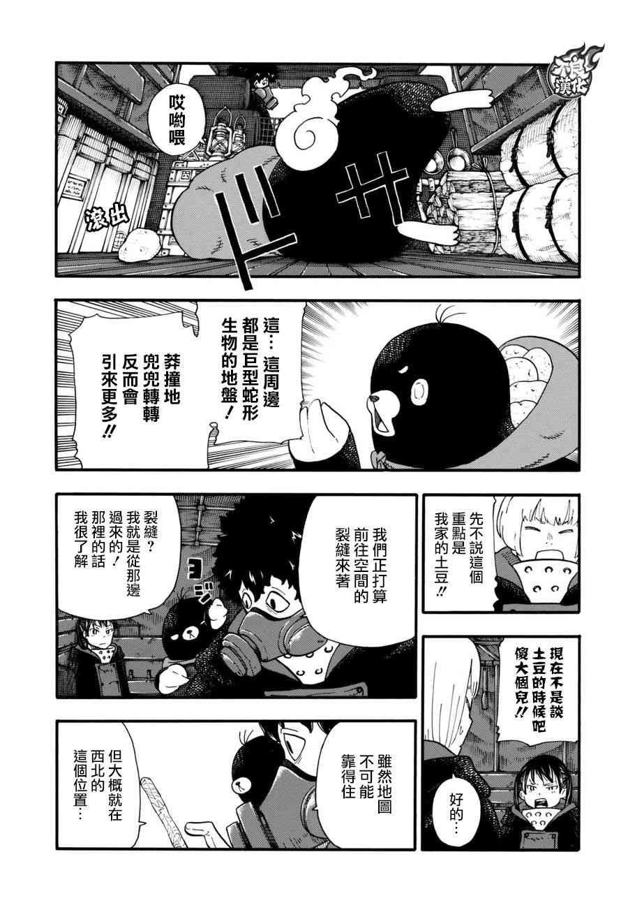 第113话 外面的世界