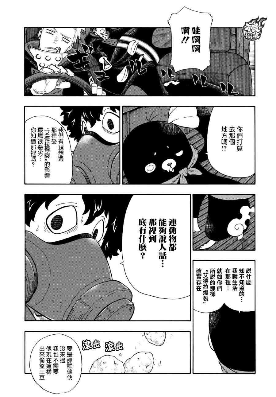 第113话 外面的世界