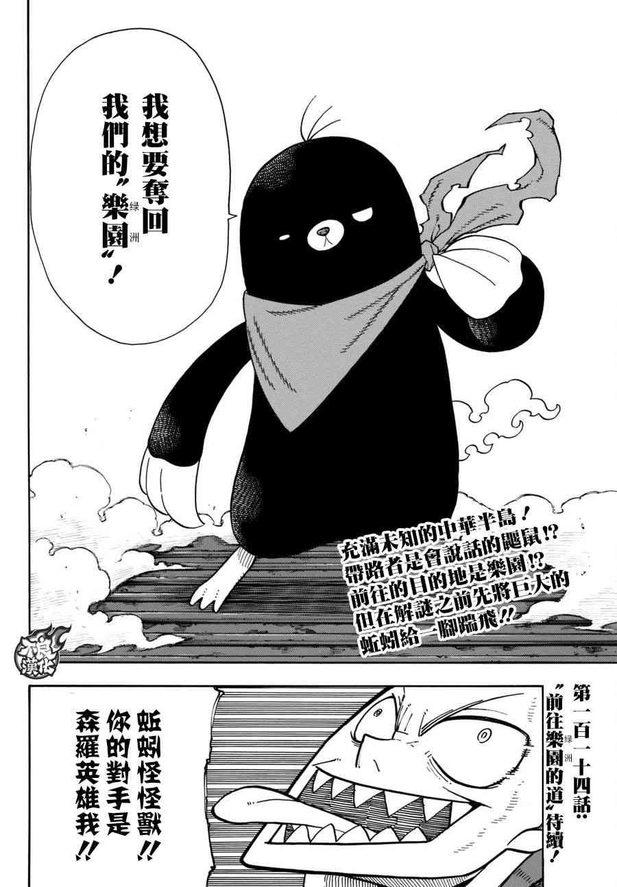 第113话 外面的世界