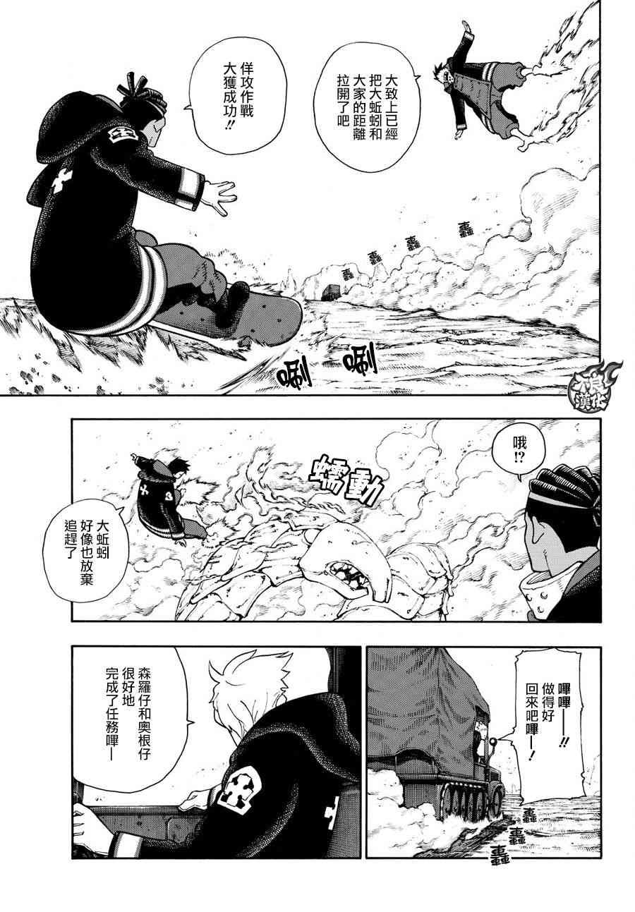 第114话 通往乐园的道路