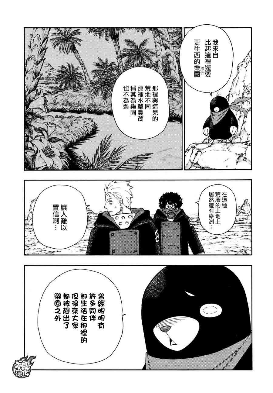 第114话 通往乐园的道路