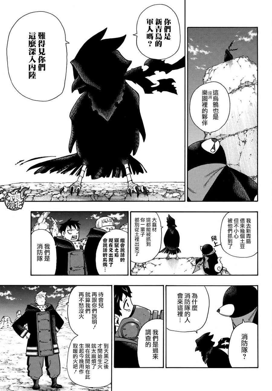 第114话 通往乐园的道路