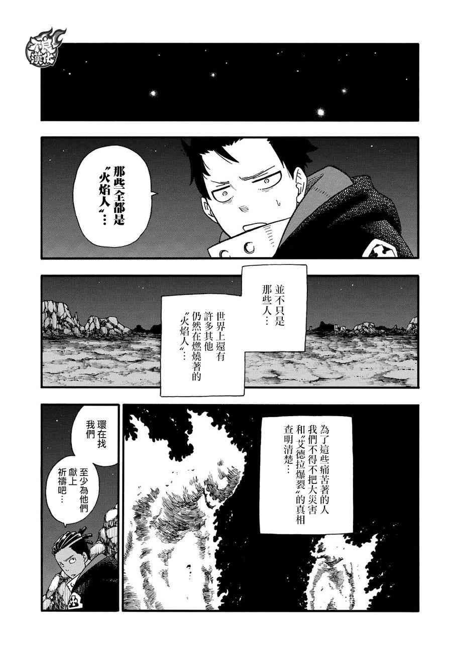 第114话 通往乐园的道路
