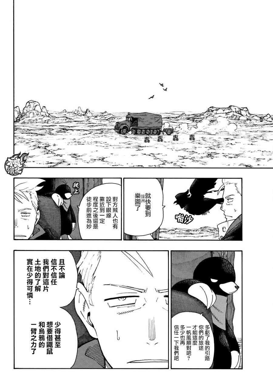 第114话 通往乐园的道路