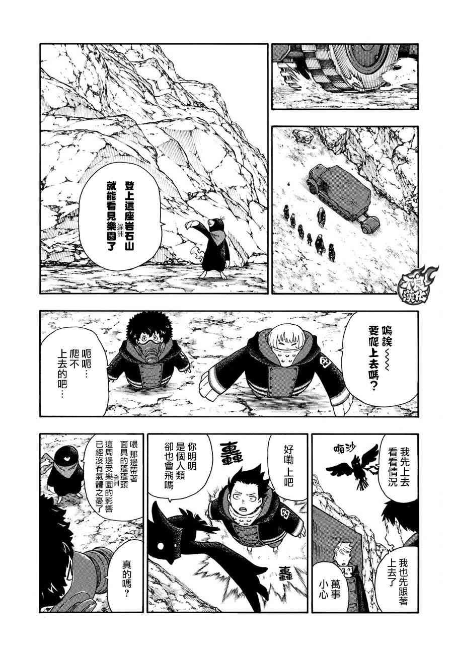 第114话 通往乐园的道路