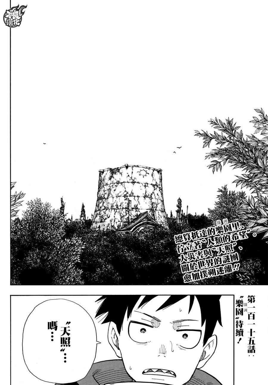 第114话 通往乐园的道路