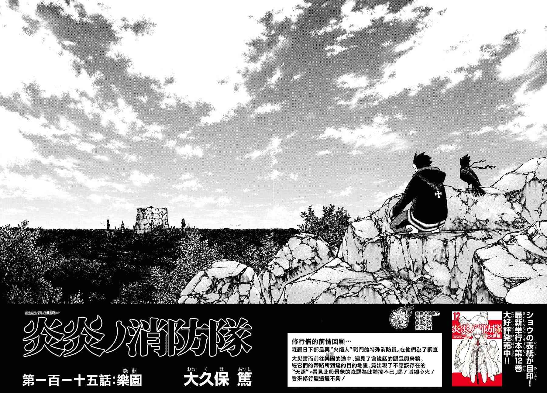 第115话 乐园