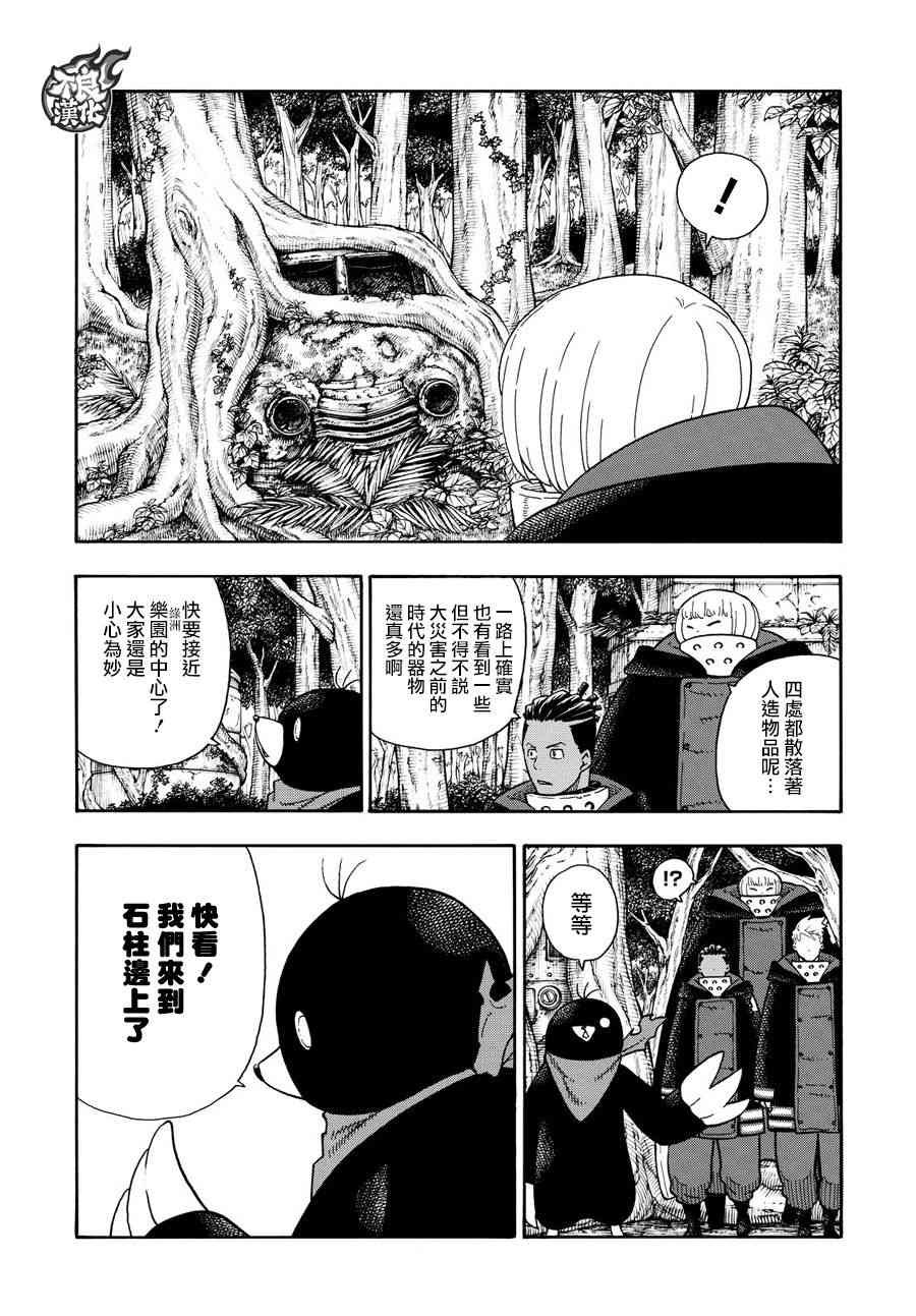 第115话 乐园
