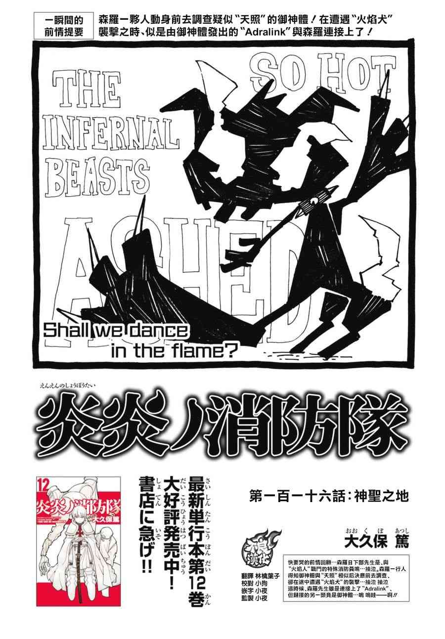 第116话 圣地