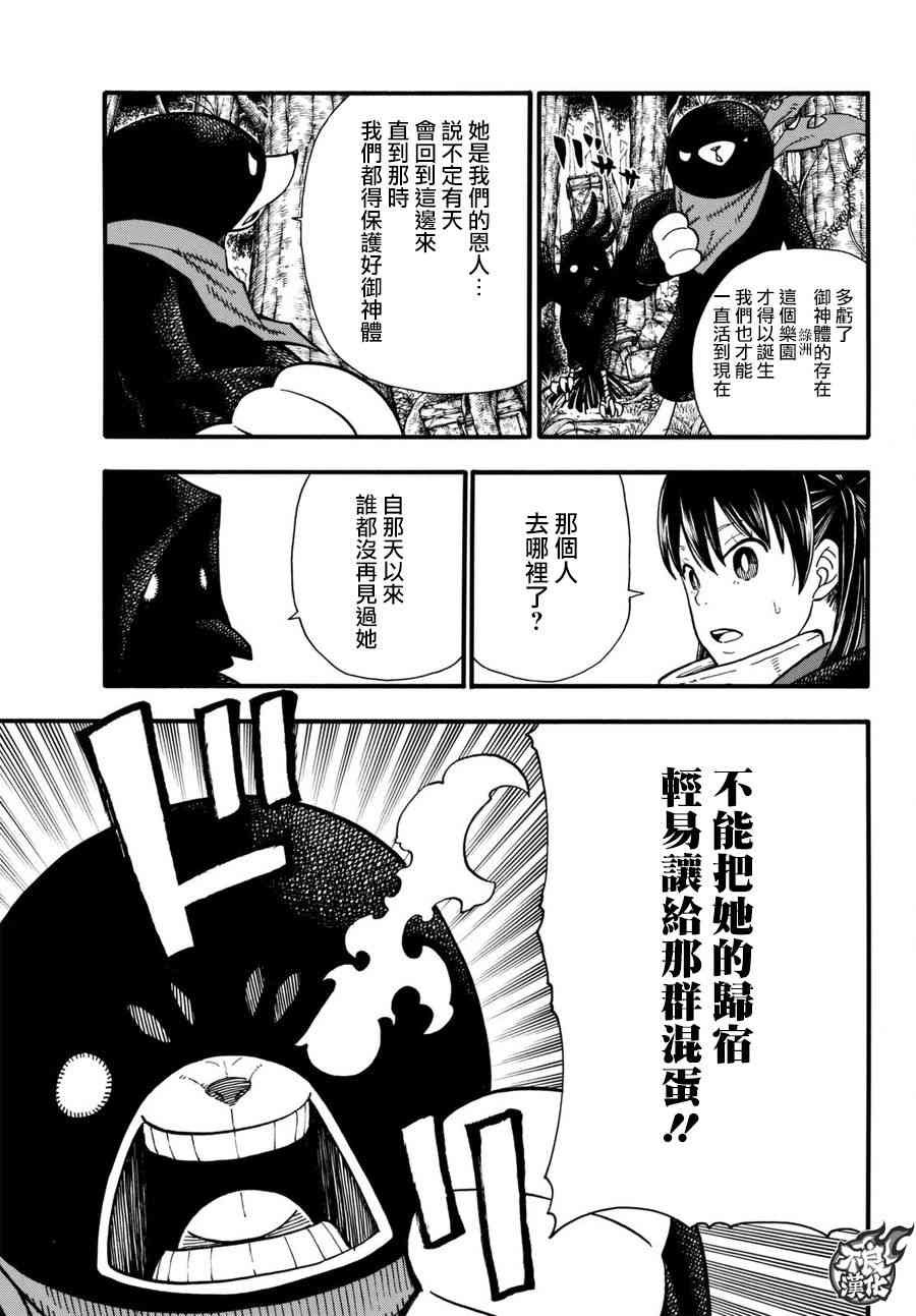 第116话 圣地