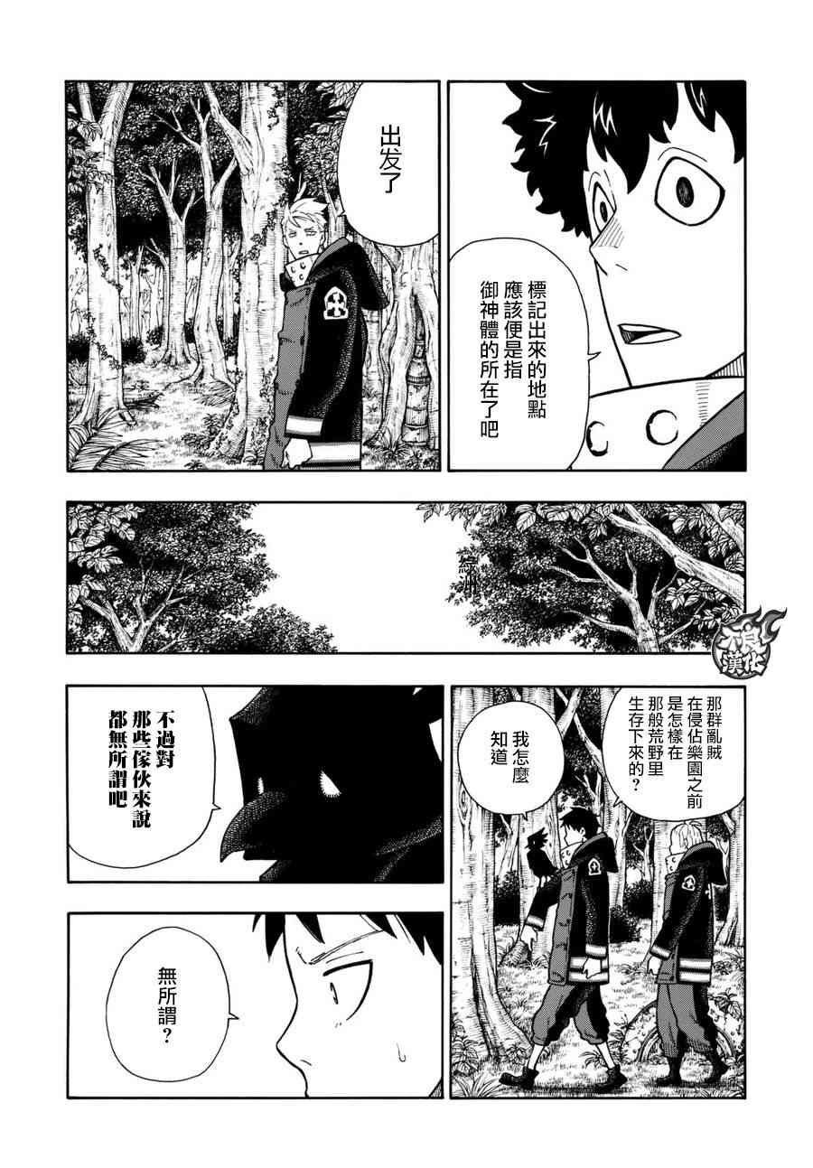 第116话 圣地